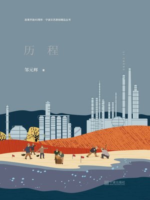 cover image of 历程